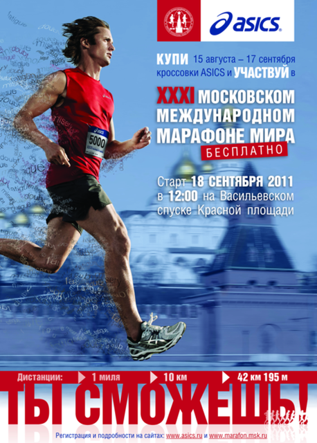 moscow-marathon-asics
