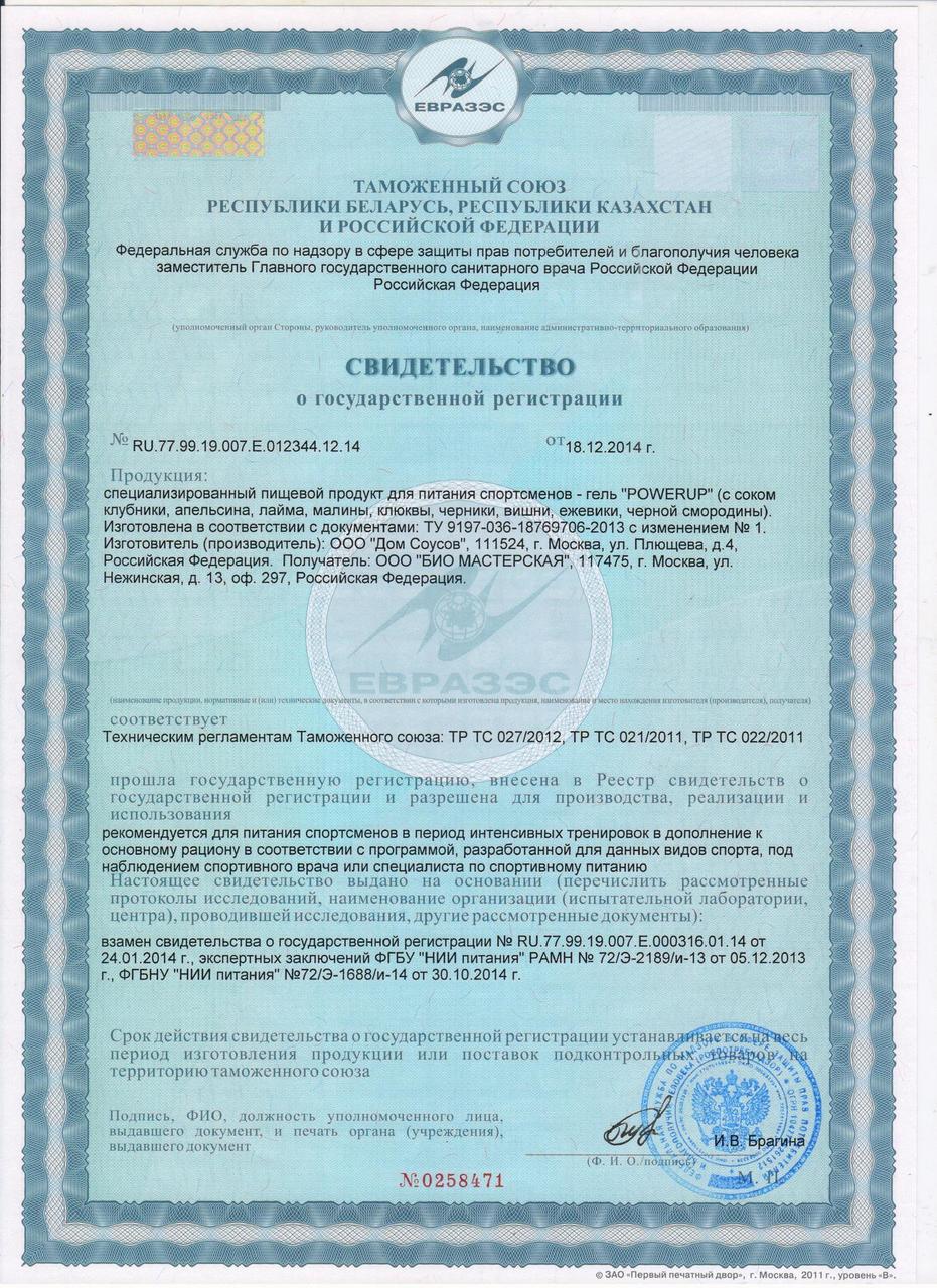 powerup-certificat