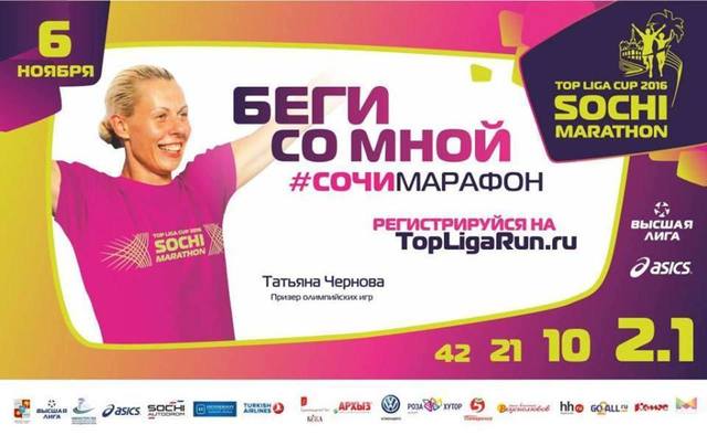 chernova-sochi-marathon